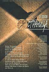 Stranica, 2008/broi 3