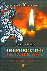 Chiprovskoto vustanie 1688 g.