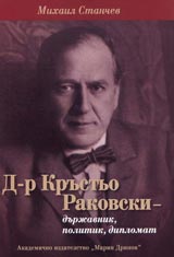 D-r Krustio Rakovski – durjavnik, politik, diplomat