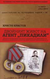 Dvoiniiat jivot na agent „Pikadili”