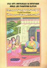 Urdu kato lingvomodel na integraciiata mejdu dve gramatichni kulturi
