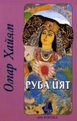Rubaiiat