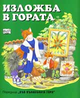 Izlojba v gorata