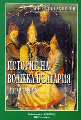 Istoriia na Voljka Bulgariia. Bulgar Tarih