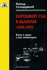 Narodniiat sud v Bulgariia 1944-1945 g.