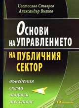 Osnovi na upravlenieto na publichniia sektor + CD