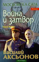 Moskovska Saga 2 – Voina i zatvor