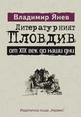 Literaturniiat Plovdiv