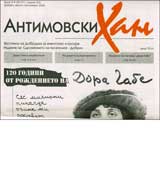 Antimovski han, 2008/ broi 8-9