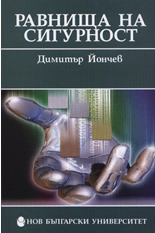 Ravnishta na sigurnost