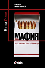 Makmafiia: Prestupnost bez granici