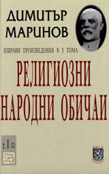 Religiozni narodni obichai