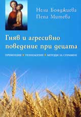 Gniav i agresivno povedenie pri decata