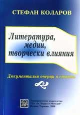 Literatura, medii, tvorcheski vliianiia