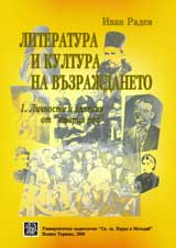 Literatura i kultura na Vuzrajdaneto