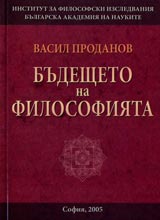 Budeshteto na filosofiiata