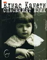 Spaseniiat ezik