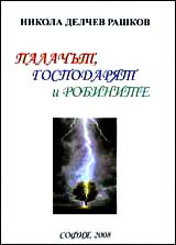 Palachut, gospodariat i robite