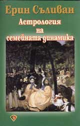 Astrologiia na semeinata dinamika