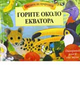 Gorite okolo Ekvatora