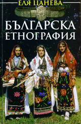 Bulgarska etnografiia