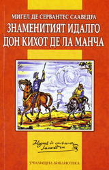 Znamenitiiat idalgo Don Kihot de La Mancha