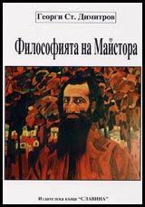 Filosofiiata na Maistora