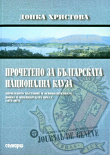 Procheteno za bulgarskata nacionalna kauza