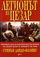 Legionut na Cezar