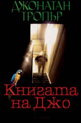 Knigata na Djo