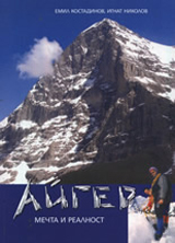 Aiger - mechta i realnost