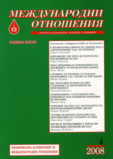 Mejdunarodni otnosheniia, 2008/ broi 4