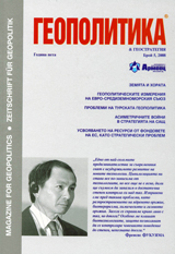 Geopolitika i Geostrategiia, 2008/broi 5
