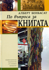Po vuprosa za knigata