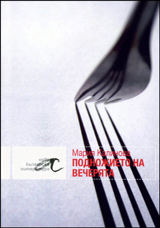 Podnojieto na vecheriata