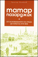 Tatar Pazardjik ot osnovavaneto na grada do kraia na HVІІ v.