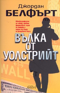Vulka ot Uolstriit
