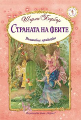 Stranata na feite