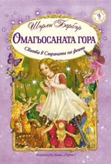 Omagiosanata gora