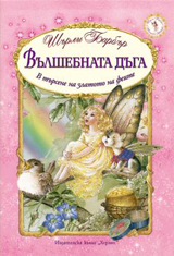 Vulshebnata duga