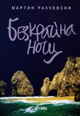 Bezkraina nosht