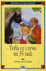 Tova se sluchi na 35 mai