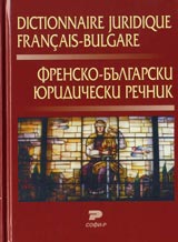 Frensko-bulgarski iuridicheski rechnik