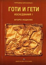 Goti i Geti – izsledvaniia І