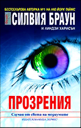 Prozreniia