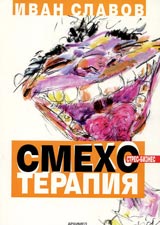 Smehoterapiia