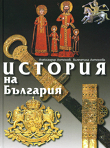 Istoriia na Bulgariia