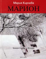 Marion – kn.1 i 2