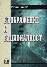 Vuobrajenie i racionalnost