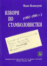 Izbori po Stambolovistki (1887-1894 g.)
